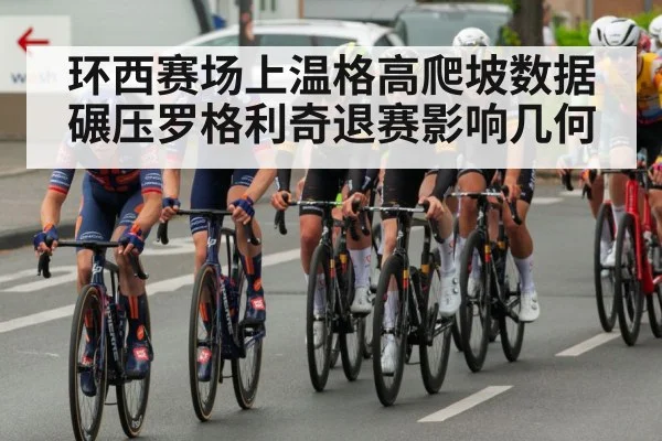 professional cycling peloton